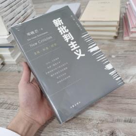 新批判主义全新增订精装本邓晓芒代表作点破当代“学术专家”的迷惑性谎言给你一个毒辣眼光不