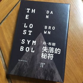 失落的秘符