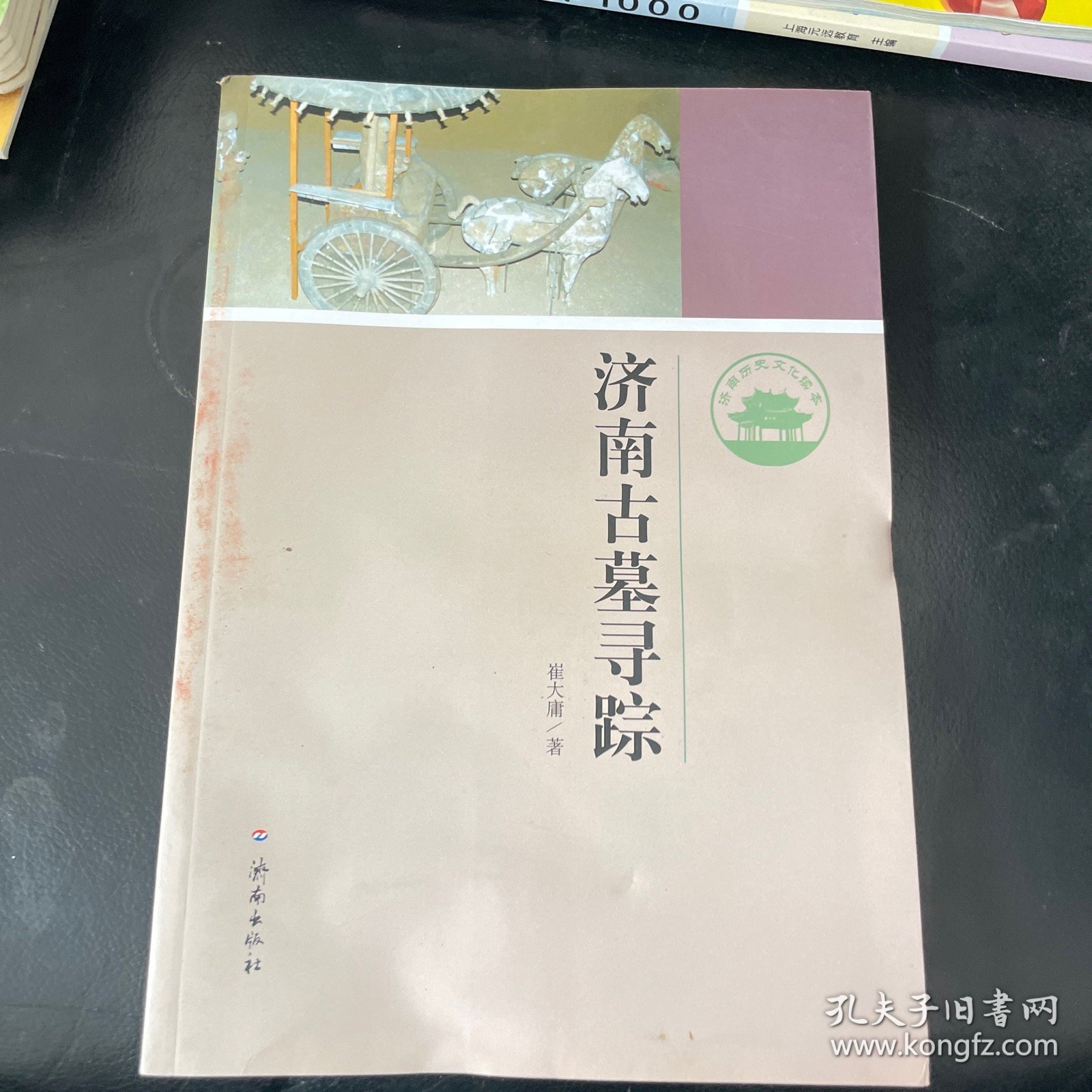 济南历史文化读本：济南古墓寻踪