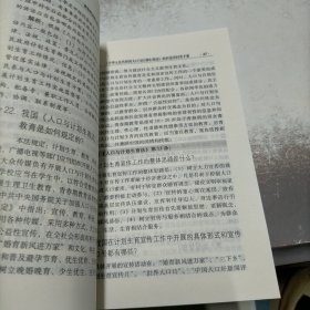 《中华人民共和国人口与计划生育法》农村适用问答手册