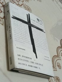 窄门