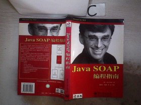 Java SOAP编程指南。，