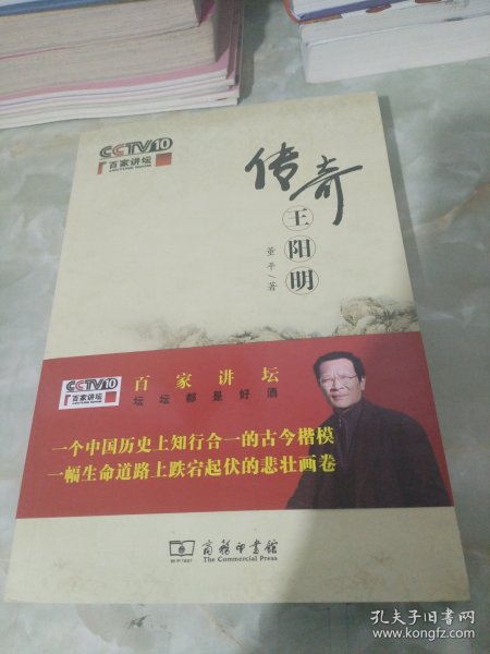 传奇王阳明