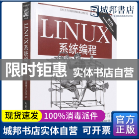 Linux系统编程（第2版）