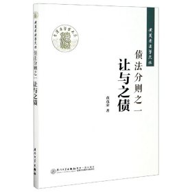 债法分则之一：让与之债/黄茂荣法学文丛