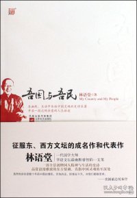 吾国与吾民