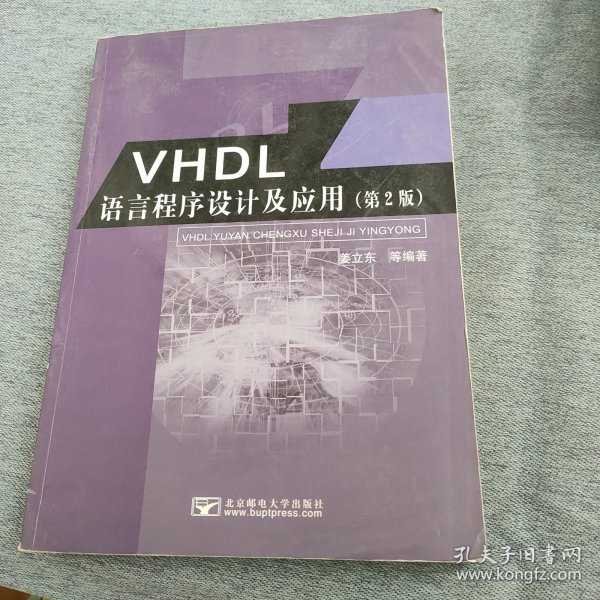 VHDL语言程序设计及应用（第2版）附光盘