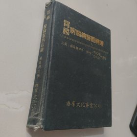 胃肠病医论医话精选