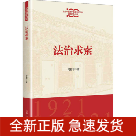 法治求索