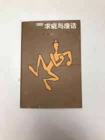 求疵与废话——思想蓝皮书