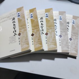 中国历代文学作品选（上中下编 6册）