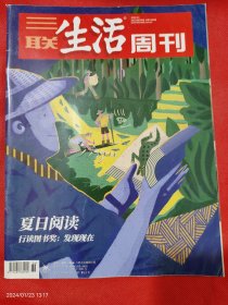 三联生活周刊2022年总第1203期