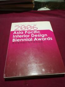 2006亚太室内设计双年奖作品选:[中英文本] 上（大16开精装本）