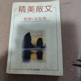 精美散文