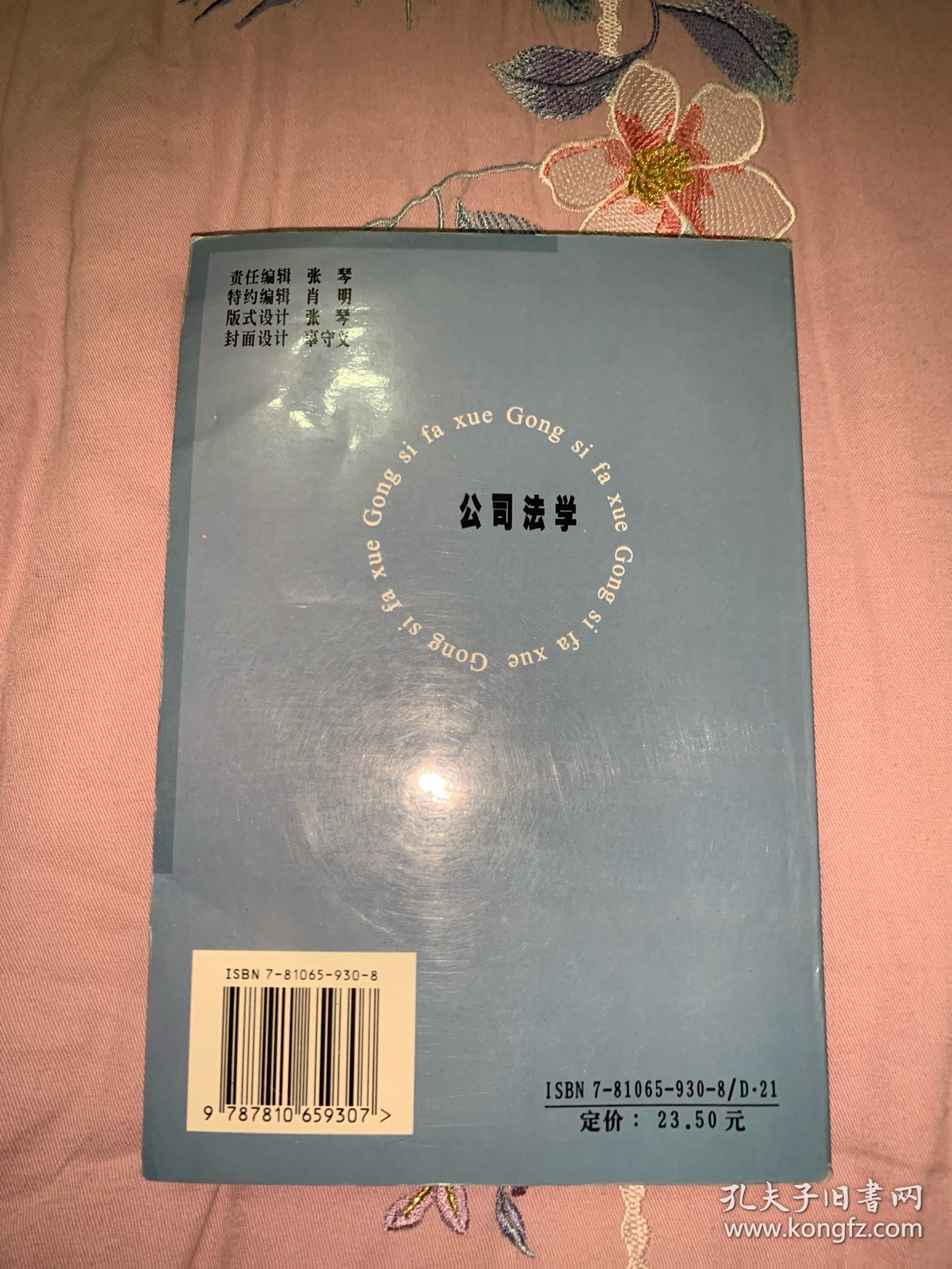 公司法学