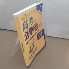 高考必刷卷42套化学强区名校模拟卷汇编理想树2022版