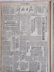 解放日报1946年7月18日