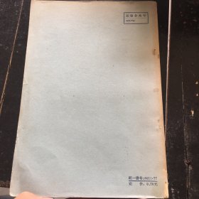 中国国家和法权历史参考餐料