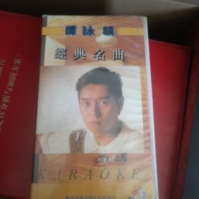 录像带【谭咏麟经典名曲】