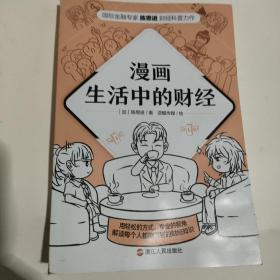 漫画生活中的财经