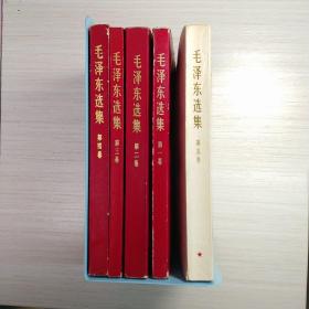 毛泽东选集 （经典红4卷+第5卷）