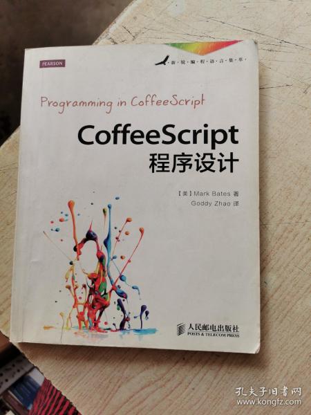 CoffeeScript程序设计