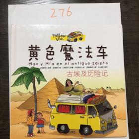 黄色魔法车：古埃及历险记