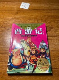 西游记