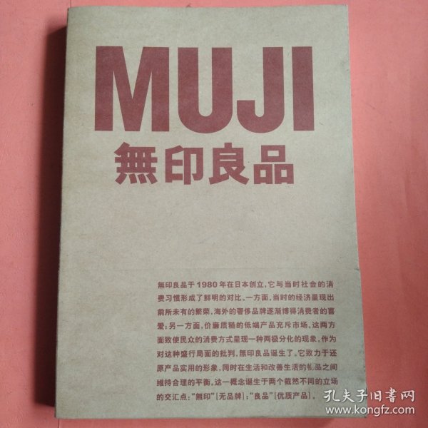 MUJI 無印良品