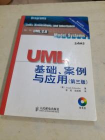 UML基础、案例与应用：第3版