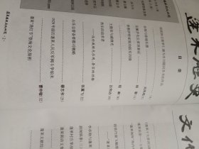 蓬莱历史文化研究2010.09第三期总第21期（有水渍）