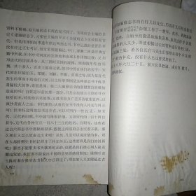 溧阳县志译本 精装 16开，前有黑白图36幅 内页无涂画破损底部几页有沁入渍痕如图