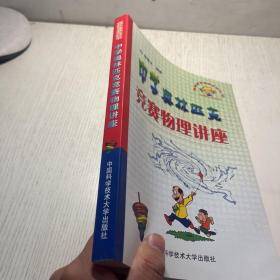 奥林匹克竞赛实战丛书：中学奥林匹克竞赛物理讲座