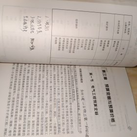 新编电气工程预算员必读