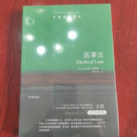 牛津通识读本：医事法