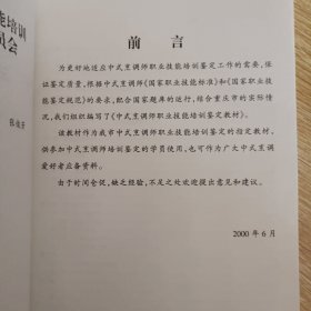 职业技能培训鉴定教材 中式烹调师