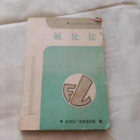 氟化盐