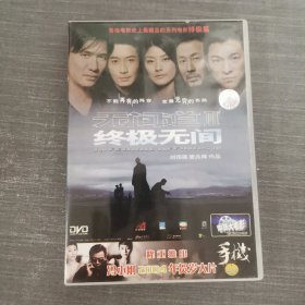 368影视光盘DVD：无间道3 一张光盘盒装