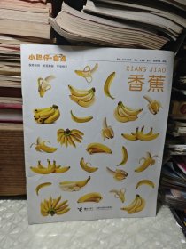 小聪仔 · 自然 : 香蕉