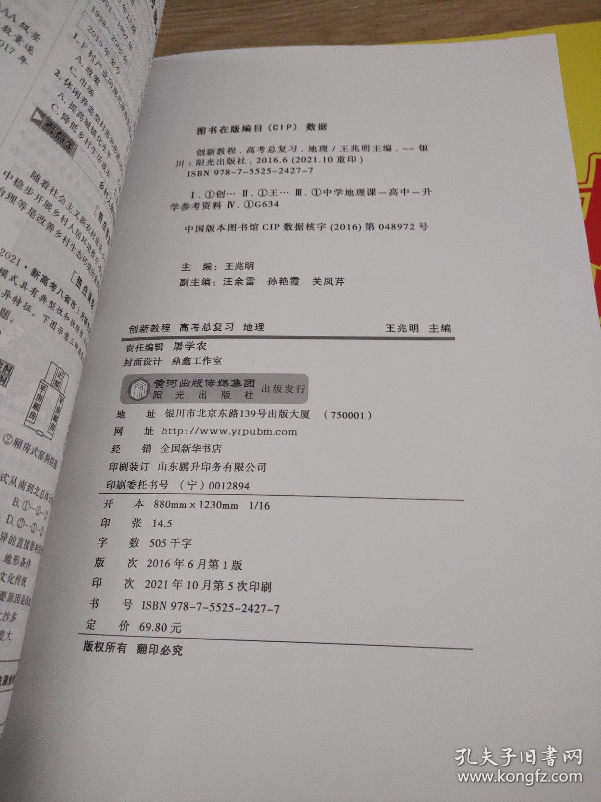 创新教程 高考总复习大二轮 地理 王兆明