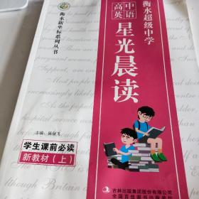 星光晨读英语
