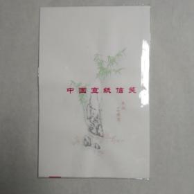 很多年前的十竹斋笺纸 选用上好宣纸 刷痕明显