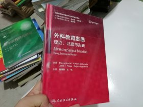 外科教育发展 理论、证据与实践