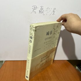 城市