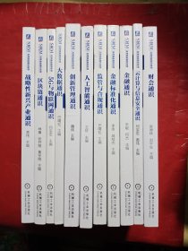 深港澳金融科技师一级考试专用教材11册合售