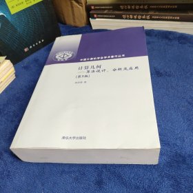 计算几何：算法设计、分析及应用（第5版）