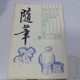 随笔 1992.2