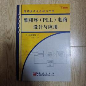 锁相环（PLL）电路设计与应用