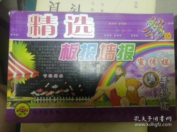 精选 板报墙报 宣传栏 手抄报（一版一印）