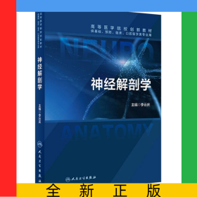 神經(jīng)解剖學(xué)
